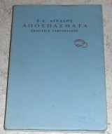 Αποσπασματα 2008 Ζ.Αιναλης
