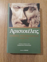 Ηθικά Νικομάχεια, βιβλίο Β'
