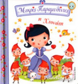 Η ΧΙΟΝΑΤΗ