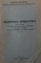 Θεωρητική Αριθμητική (Χατζής 1945)