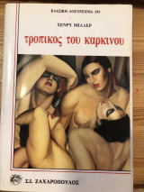 Τροπικός του Καρκίνου