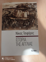 Ιστορία της Αγγλίας