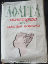 Λολίτα