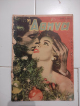 Να η Αθήνα τεύχος 41