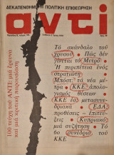 Αντι τευχος 100