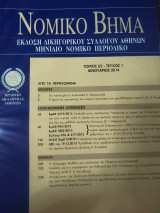 Νομικό Βημα τόμος 62 τεύχος 1