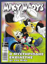 Μίκυ Μάους, Walt Disney, Αρ. Τεύχους 1915