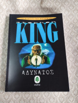 Αδύνατος