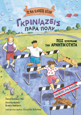 Τι να κάνεις όταν γκρινιάζεις πάρα πολύ: Πως ξεπερνάμε την αρνητικότητα