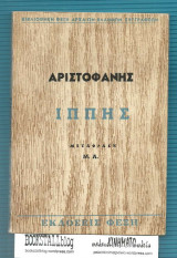 Ιππης