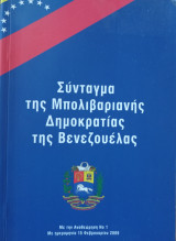 Σύνταγμα της Μπολιβαριανής Δημοκρατίας της Βενεζουέλας