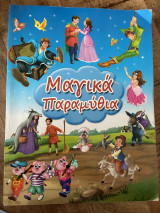 Μαγικά Παραμύθια