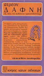 Δάφνη (ή πώς να πεθάνετε τραγουδώντας)