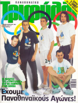 Παναθηναϊκό Τριφύλλι - Ιουλ - Αυγ 2004