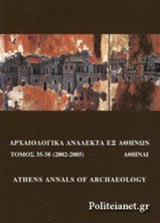 ΑΡΧΑΙΟΛΟΓΙΚΑ ΑΝΑΛΕΚΤΑ ΕΞ ΑΘΗΝΩΝ, ΤΟΜΟΣ 35-38, 2002-2005