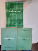 Μαθηματικά Β΄ Λυκείου Άλγεβρα +λυσεις των ασκησεων (2 τευχη)