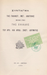 Σύνταγμα της Γαληνοτάτης Μεγάλης Ανατολής της Ελλάδος