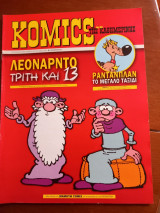 Κόμικς της Καθημερινής τεύχος 90