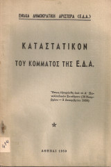 Καταστατικόν του κόμματος της Ε.Δ.Α.