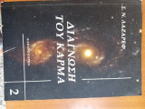 Διάγνωση του κάρμα