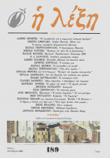 ΛΕΞΗ ΤΕΥΧΟΣ 189 - ΙΟΥΛΙΟΣ ΣΕΠΤΕΜΒΡΙΟΣ 2006