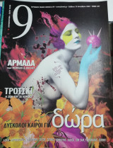 Περιοδικό 9 τεύχος 486