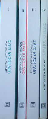 Οράτιος, Οι ωδές, 4 τόμοι