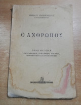Ο Άνθρωπος