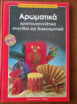 Πρωτότυπες κατασκευές για παιδιά 1