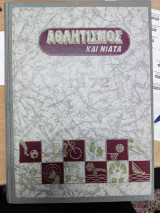 Αθλητισμός και νιάτα 1972