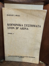 Κοινωνικά συστήματα στον 20ο αιώνα