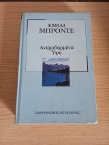 Ανεμοδαρμενα υψη