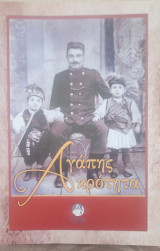Αγάπης Ακρότητα