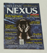 Περιοδικο Hellenic Nexus τεύχος 18 Φεβρουάριος - Μάρτιος 2007