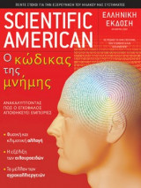 Scientific American Ελληνική έκδοση