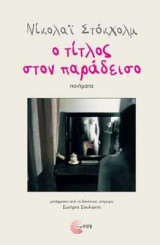 Ο τίτλος στον παράδεισο