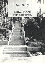 Επιστροφή επ' άπειρον