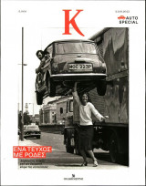 Καθημερινή Auto Special #1.060