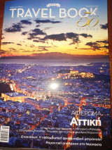 Travel book τεύχος 50 Αττική