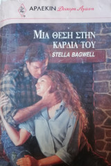 Μια θέση στην καρδιά του Άρλεκιν Δεύτερη Αγάπη Νο 450