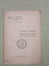 Γιωργάκης Ολύμπιος