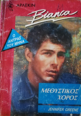 Μεθυστικός χορός Άρλεκιν Bianca No 191