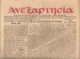 Ανεξαρτησία, Αριθ.φύλλου 60, 30 Οκτωβρίου 1944