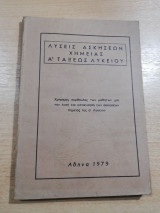 Λύσεις ασκήσεων χημείας Α' τάξεως Λυκείου