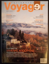 Voyager Ταξιδευτής τεύχος 66