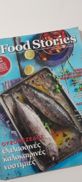 ΑΒ Food stories τεύχος 54