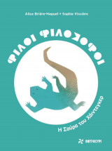 Η σαύρα του Χάιντεγκερ (σκληρόδετη έκδοση)