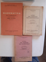 Μαθηματικα θετικης κατευθυνσεως ,τομος δευτερος γεωμετρια +λυσεις των ασκησεων τευχος Α' +λυσεις των ασκησεων τευχοςΒ' [ Ι.πανακης]