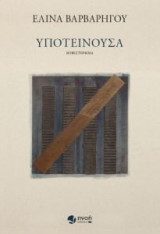 Υποτείνουσα