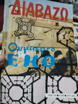 ΔΙΑΒΑΖΩ ΤΕΥΧΟΣ 145